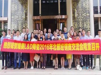 唯美L&D陶瓷北部經銷商交流會在蒙自順利召開