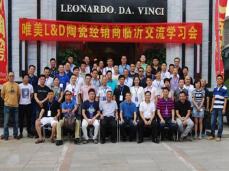 唯美L&D陶瓷經銷商臨沂交流學習會圓滿舉行！